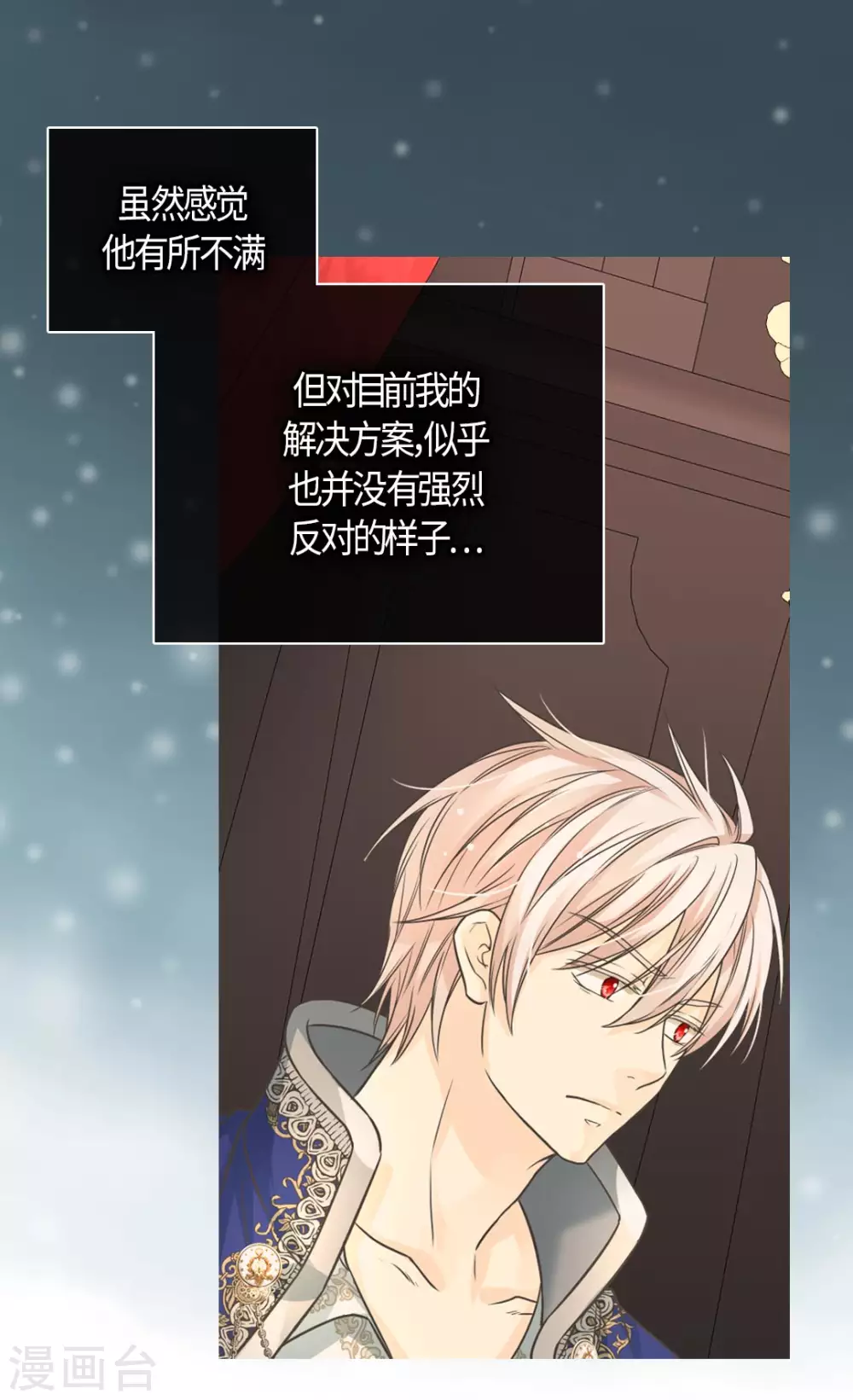 皇帝的独生女韩漫全集-第430话 凯特尔的不满无删减无遮挡章节图片 
