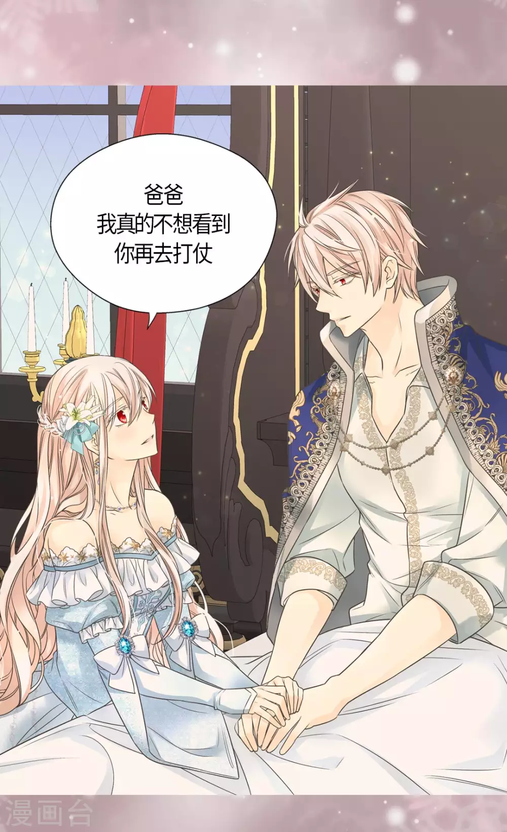 皇帝的独生女韩漫全集-第430话 凯特尔的不满无删减无遮挡章节图片 