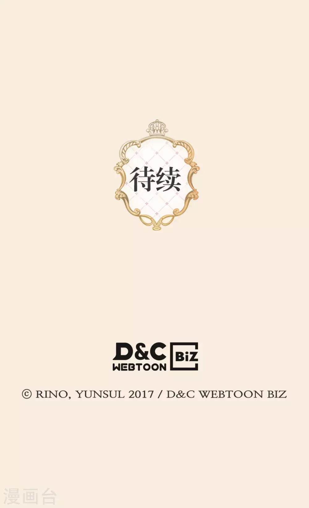 皇帝的独生女韩漫全集-第430话 凯特尔的不满无删减无遮挡章节图片 
