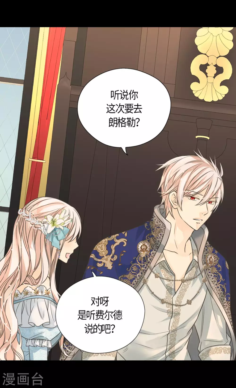 皇帝的独生女韩漫全集-第430话 凯特尔的不满无删减无遮挡章节图片 
