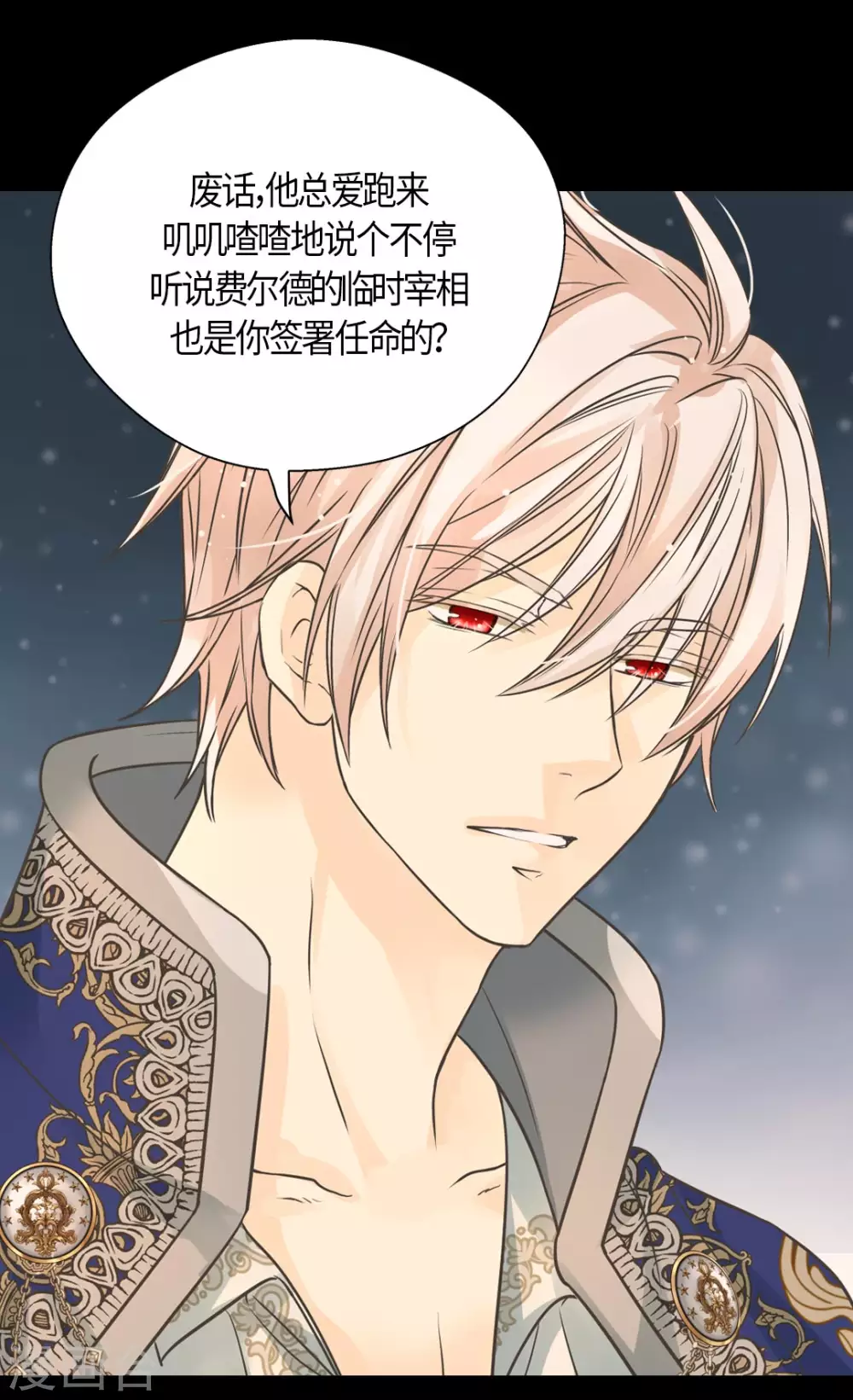 皇帝的独生女韩漫全集-第430话 凯特尔的不满无删减无遮挡章节图片 