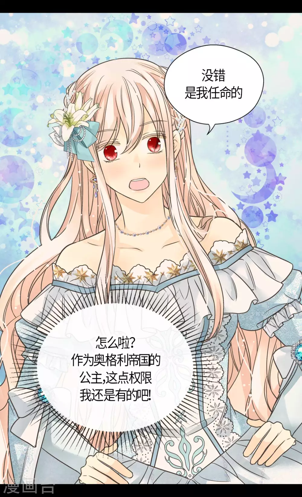 皇帝的独生女韩漫全集-第430话 凯特尔的不满无删减无遮挡章节图片 
