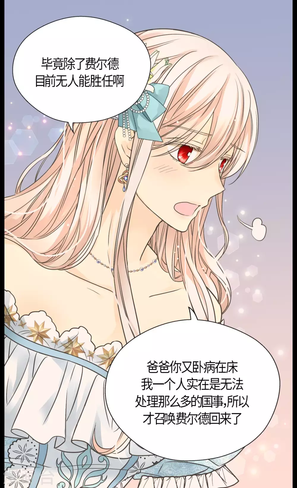 皇帝的独生女韩漫全集-第430话 凯特尔的不满无删减无遮挡章节图片 