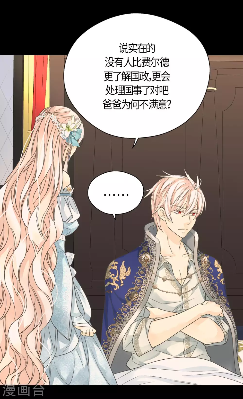 皇帝的独生女韩漫全集-第430话 凯特尔的不满无删减无遮挡章节图片 
