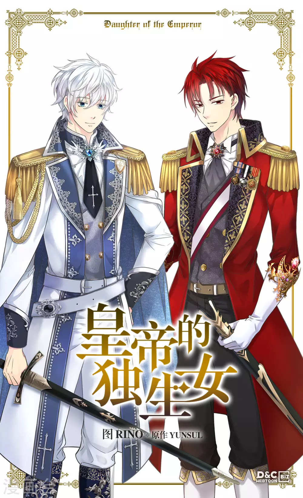 皇帝的独生女韩漫全集-第431话 莲娜的长期期望无删减无遮挡章节图片 