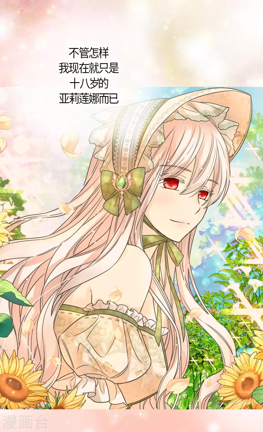 皇帝的独生女韩漫全集-第431话 莲娜的长期期望无删减无遮挡章节图片 