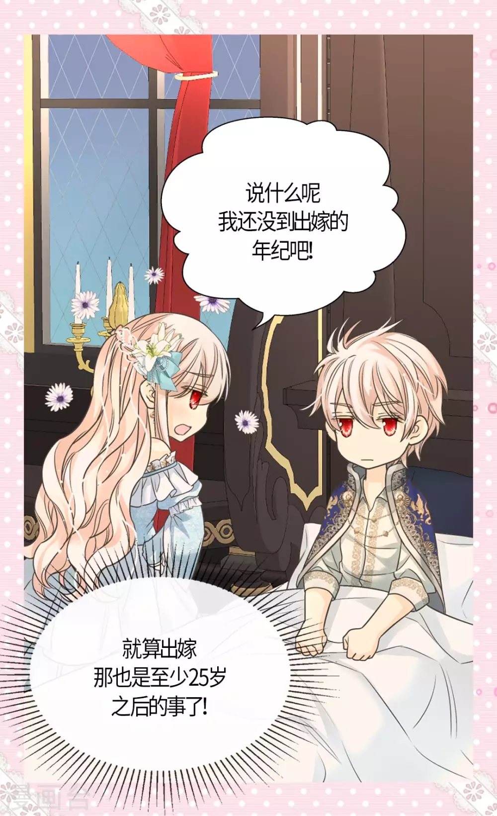 皇帝的独生女韩漫全集-第431话 莲娜的长期期望无删减无遮挡章节图片 