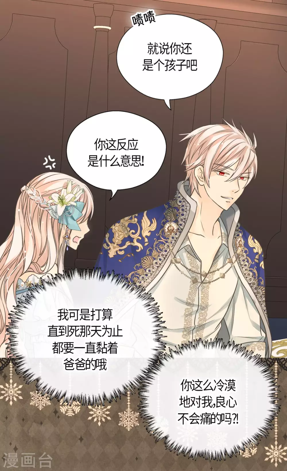 皇帝的独生女韩漫全集-第431话 莲娜的长期期望无删减无遮挡章节图片 