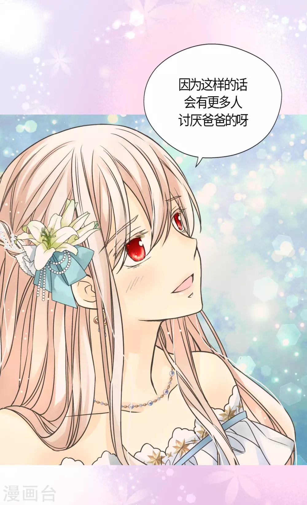 皇帝的独生女韩漫全集-第431话 莲娜的长期期望无删减无遮挡章节图片 