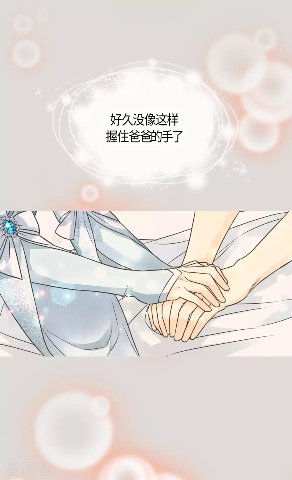 皇帝的独生女韩漫全集-第431话 莲娜的长期期望无删减无遮挡章节图片 