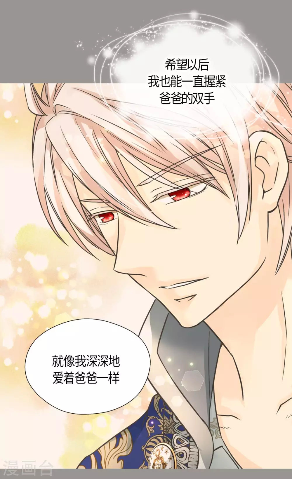 皇帝的独生女韩漫全集-第431话 莲娜的长期期望无删减无遮挡章节图片 