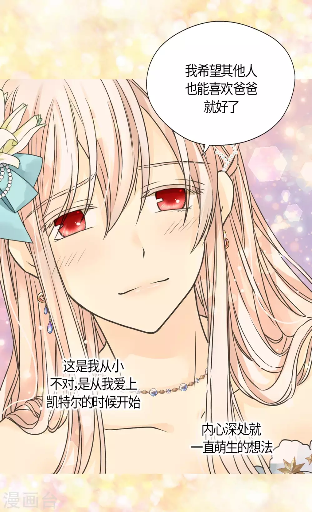 皇帝的独生女韩漫全集-第431话 莲娜的长期期望无删减无遮挡章节图片 