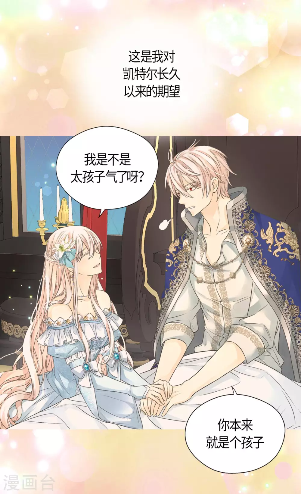 皇帝的独生女韩漫全集-第431话 莲娜的长期期望无删减无遮挡章节图片 
