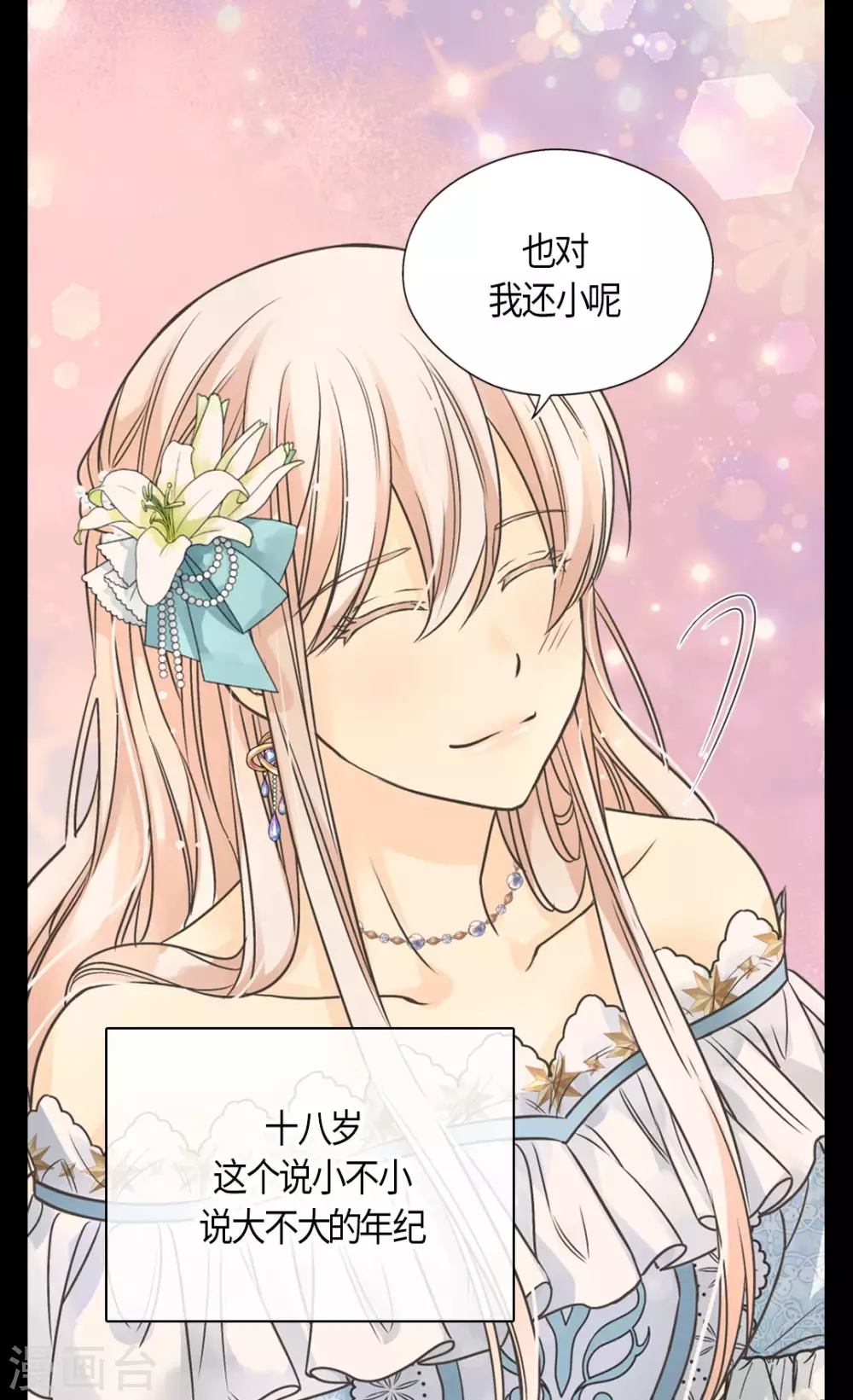 皇帝的独生女韩漫全集-第431话 莲娜的长期期望无删减无遮挡章节图片 