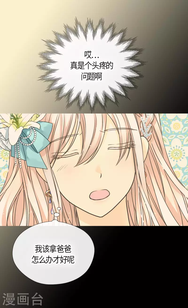 皇帝的独生女韩漫全集-第432话 在佩利亚协商无删减无遮挡章节图片 
