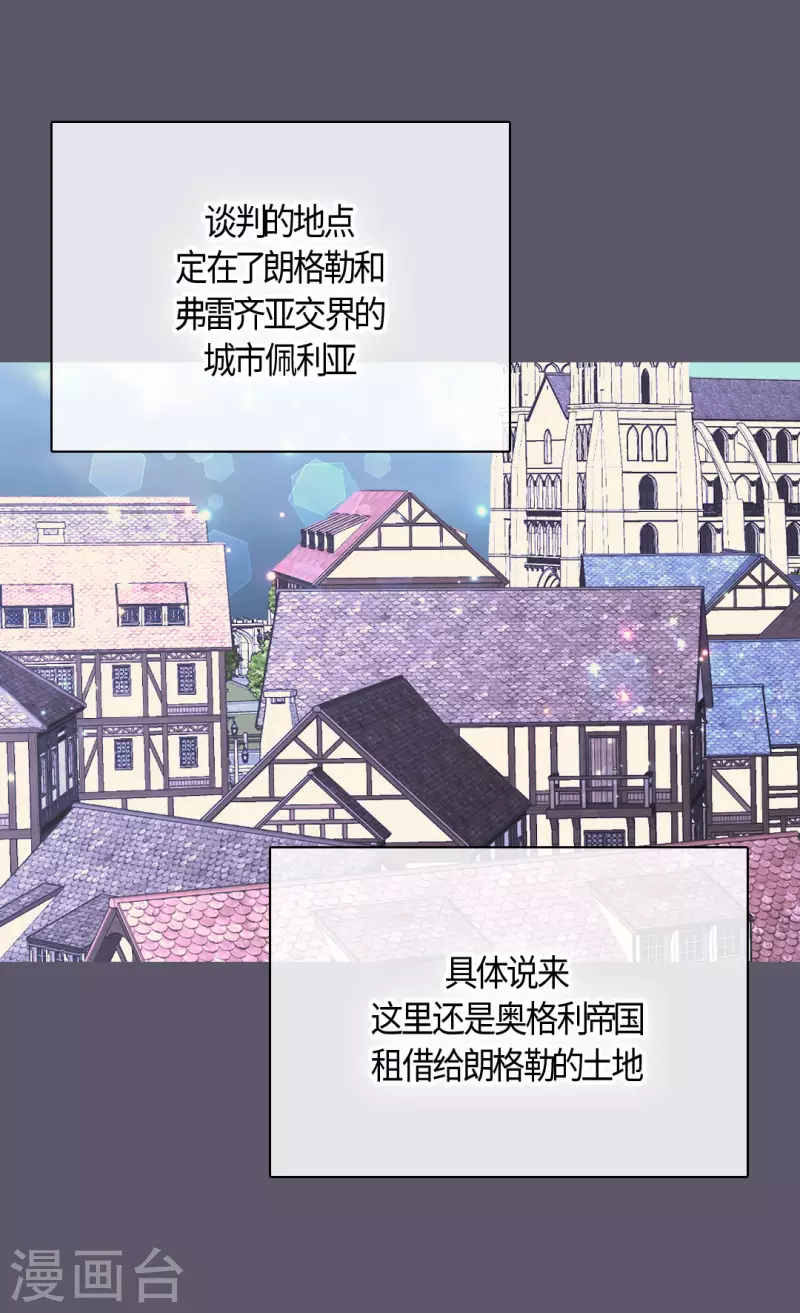 皇帝的独生女韩漫全集-第432话 在佩利亚协商无删减无遮挡章节图片 