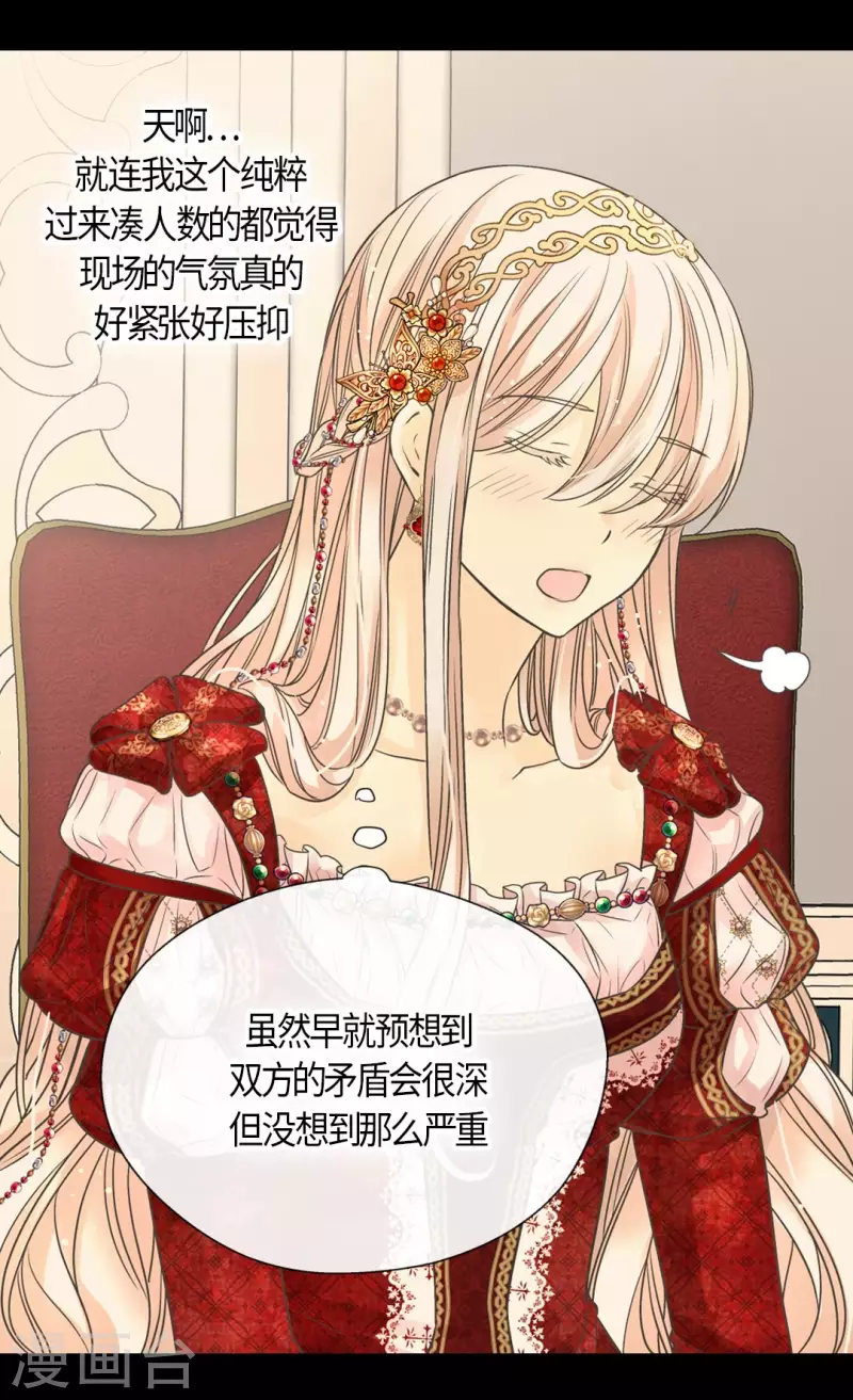 皇帝的独生女韩漫全集-第432话 在佩利亚协商无删减无遮挡章节图片 