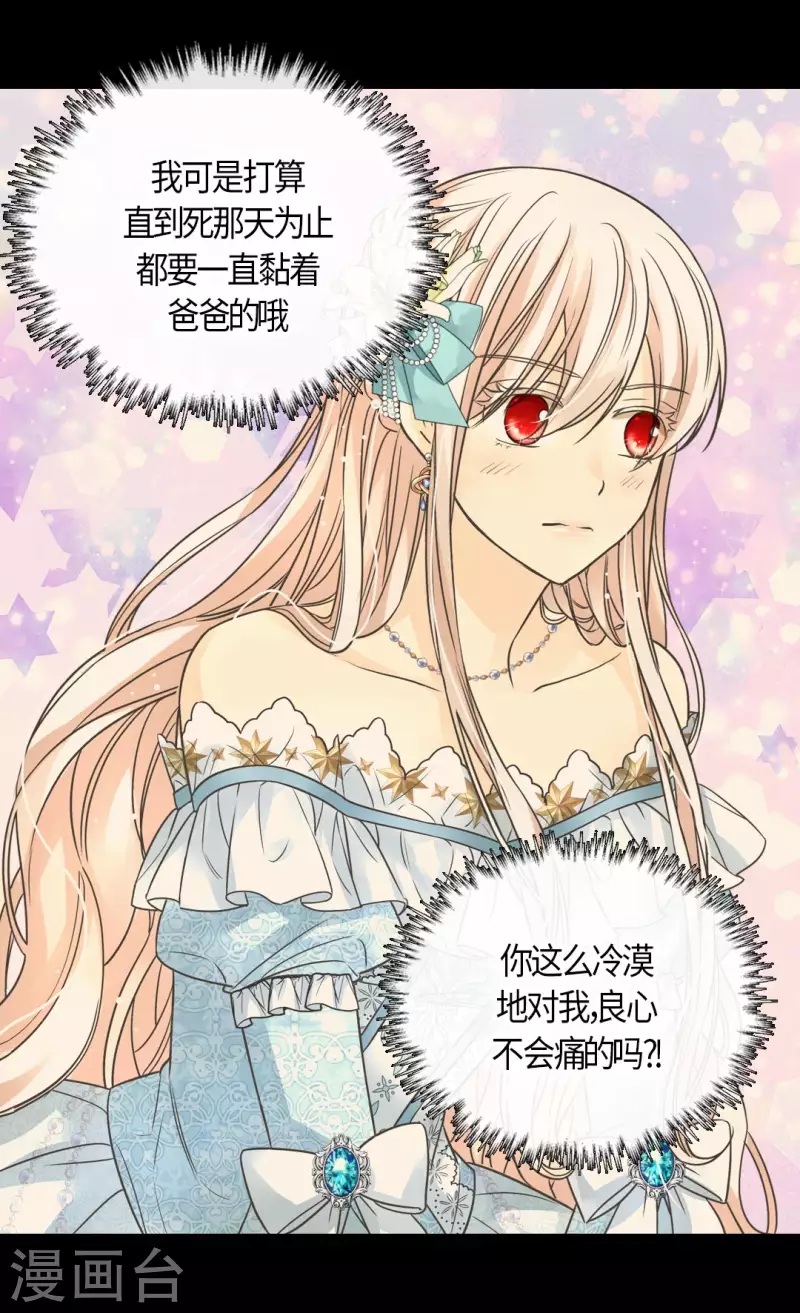 皇帝的独生女韩漫全集-第432话 在佩利亚协商无删减无遮挡章节图片 