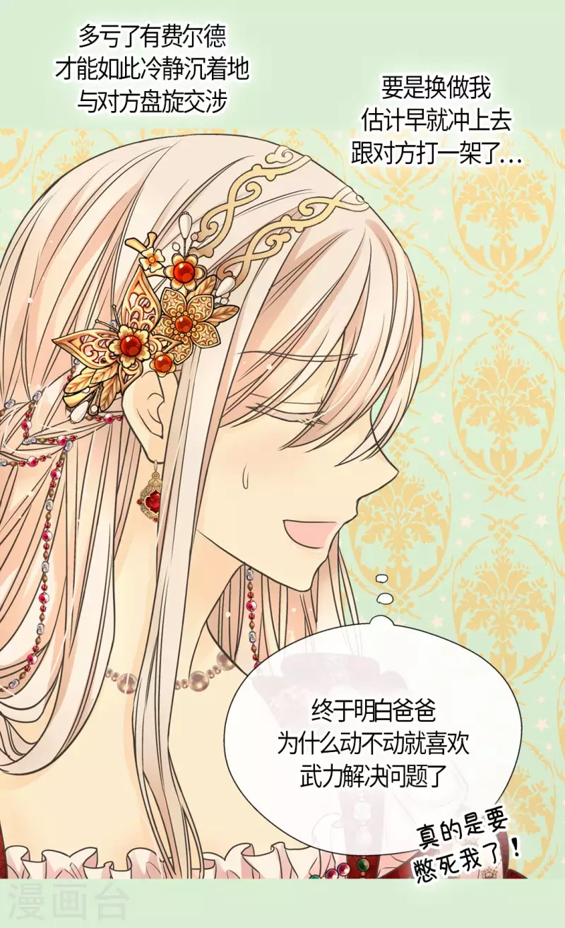 皇帝的独生女韩漫全集-第432话 在佩利亚协商无删减无遮挡章节图片 