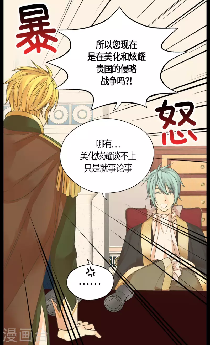 皇帝的独生女韩漫全集-第432话 在佩利亚协商无删减无遮挡章节图片 