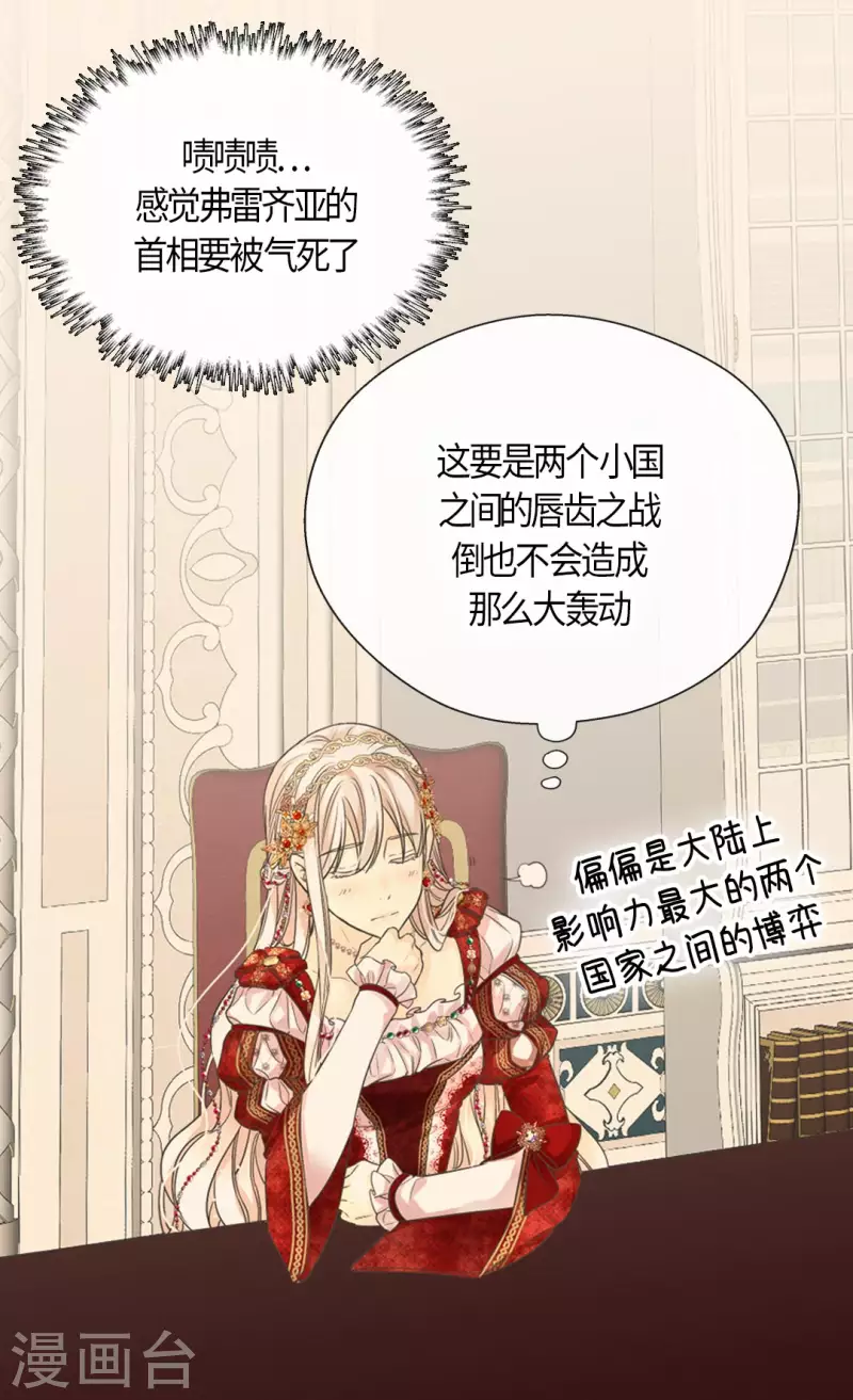 皇帝的独生女韩漫全集-第432话 在佩利亚协商无删减无遮挡章节图片 