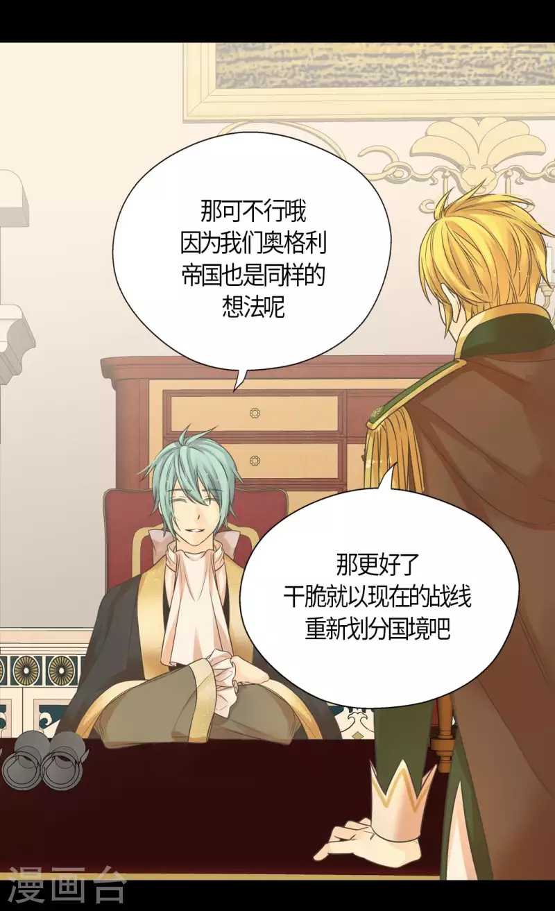 皇帝的独生女韩漫全集-第432话 在佩利亚协商无删减无遮挡章节图片 