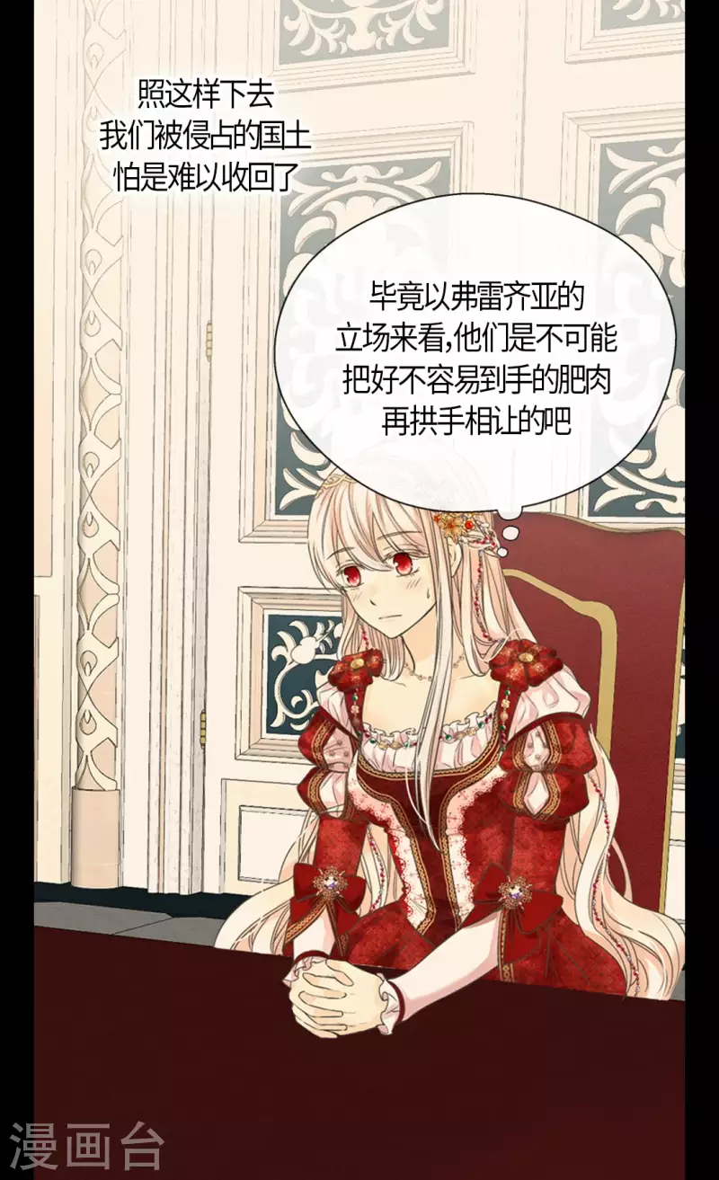 皇帝的独生女韩漫全集-第432话 在佩利亚协商无删减无遮挡章节图片 