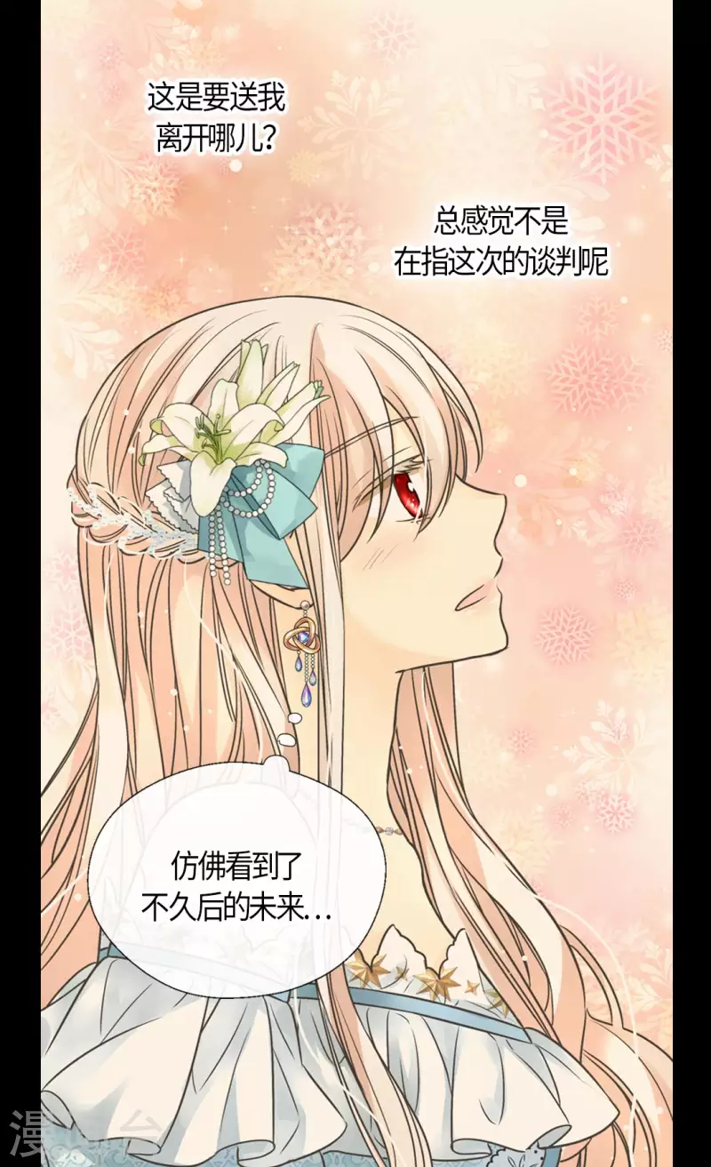 皇帝的独生女韩漫全集-第432话 在佩利亚协商无删减无遮挡章节图片 
