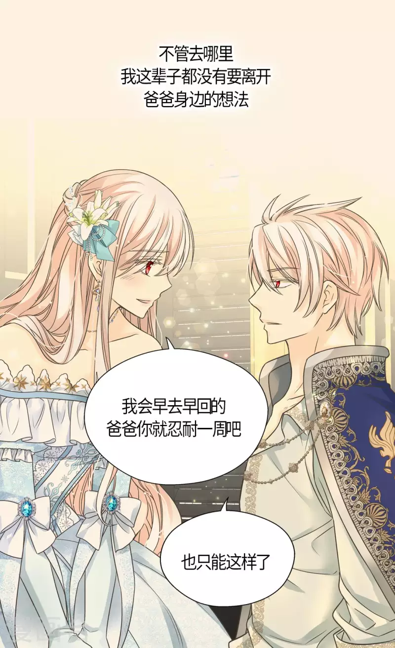 皇帝的独生女韩漫全集-第432话 在佩利亚协商无删减无遮挡章节图片 