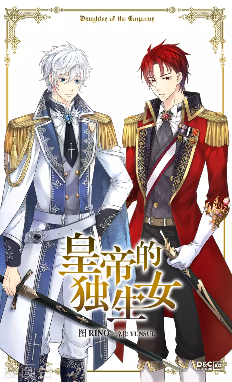 皇帝的独生女韩漫全集-第433话 突然地费尔德问题无删减无遮挡章节图片 