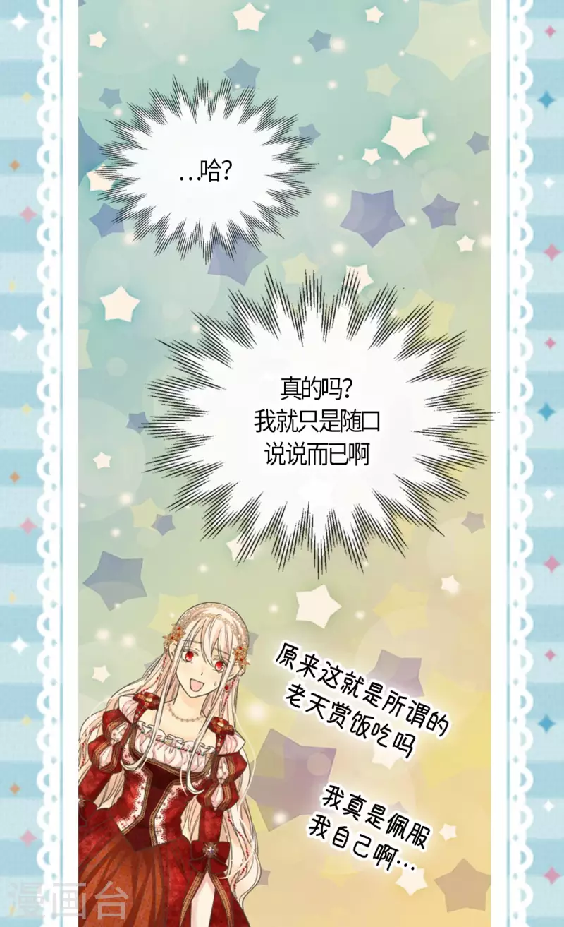 皇帝的独生女韩漫全集-第433话 突然地费尔德问题无删减无遮挡章节图片 