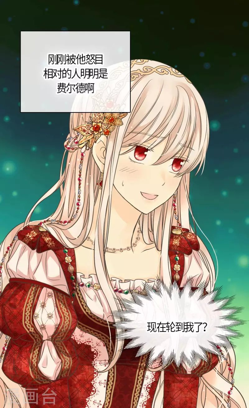 皇帝的独生女韩漫全集-第433话 突然地费尔德问题无删减无遮挡章节图片 