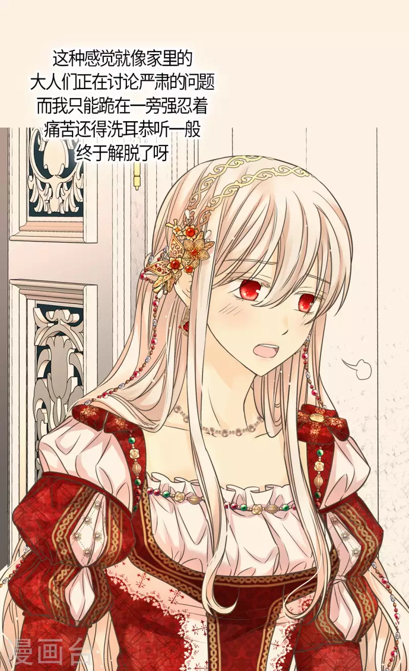 皇帝的独生女韩漫全集-第433话 突然地费尔德问题无删减无遮挡章节图片 