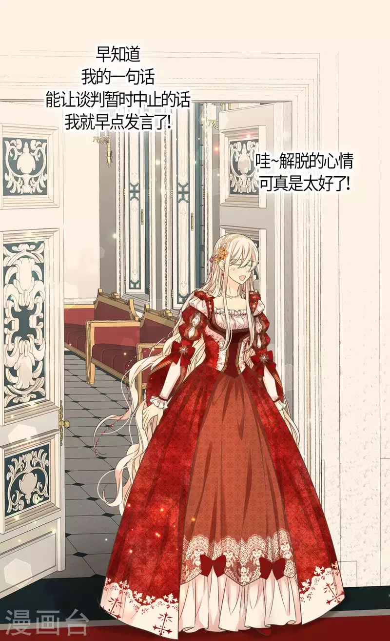 皇帝的独生女韩漫全集-第433话 突然地费尔德问题无删减无遮挡章节图片 