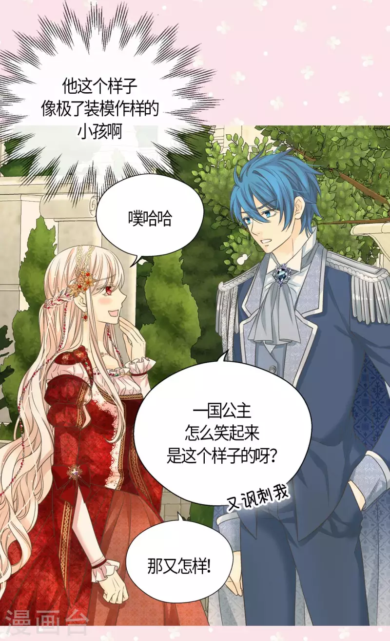 皇帝的独生女韩漫全集-第433话 突然地费尔德问题无删减无遮挡章节图片 