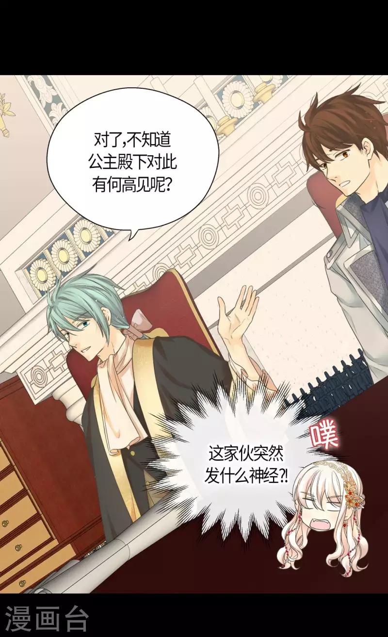 皇帝的独生女韩漫全集-第433话 突然地费尔德问题无删减无遮挡章节图片 