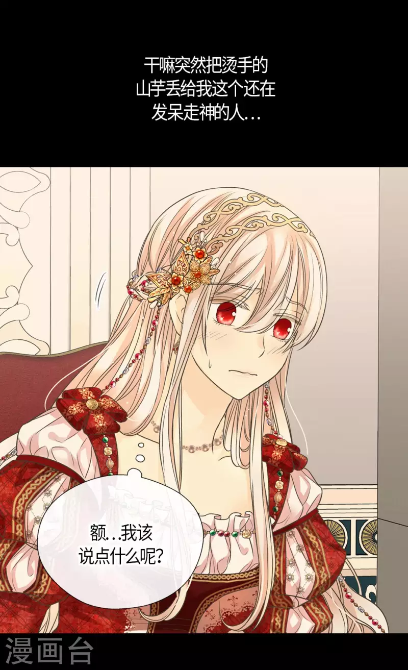 皇帝的独生女韩漫全集-第433话 突然地费尔德问题无删减无遮挡章节图片 