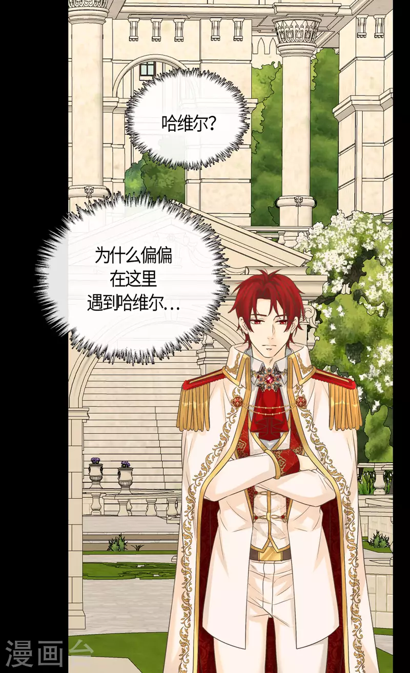 皇帝的独生女韩漫全集-第434话 和哈维尔见面无删减无遮挡章节图片 