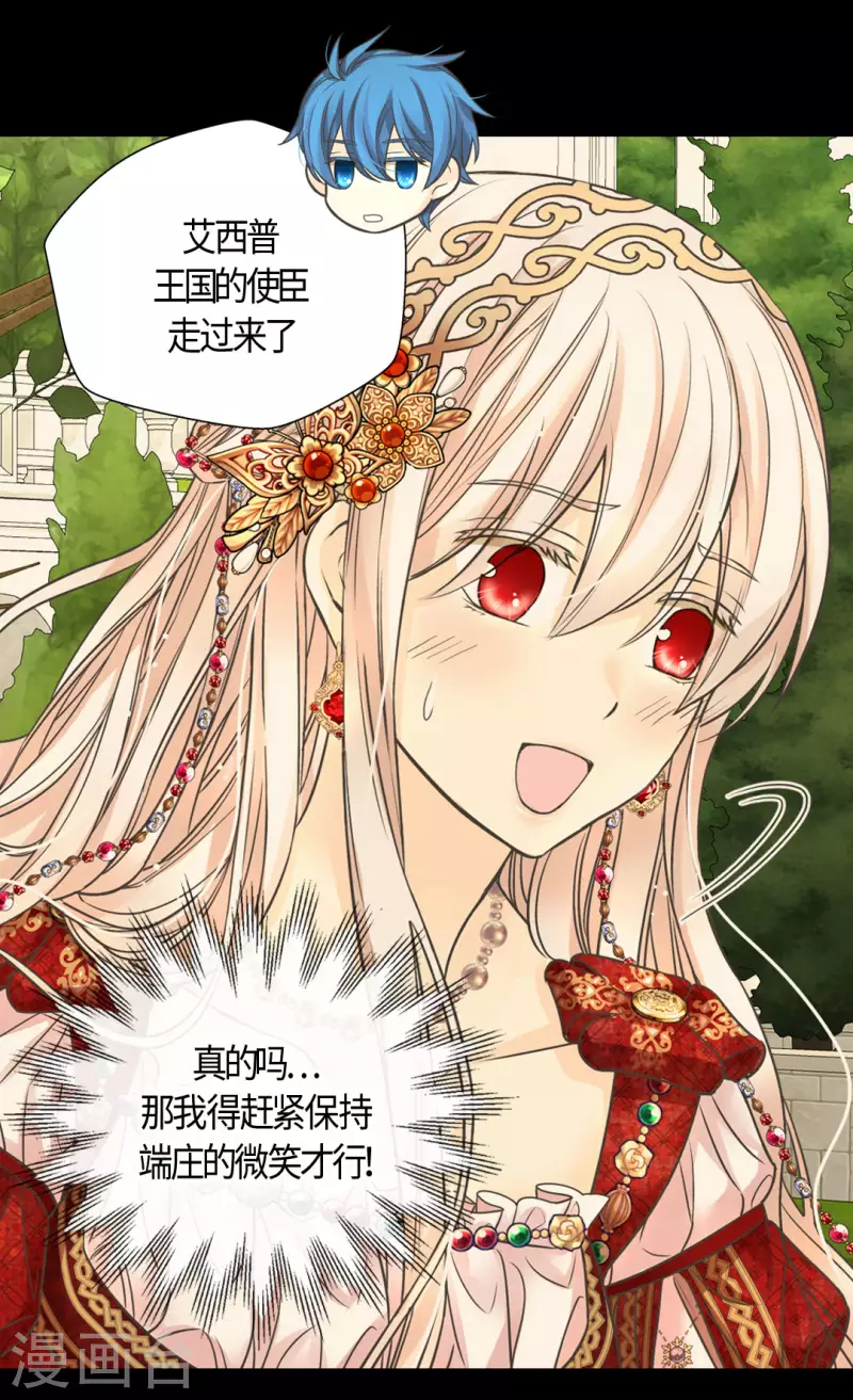 皇帝的独生女韩漫全集-第434话 和哈维尔见面无删减无遮挡章节图片 