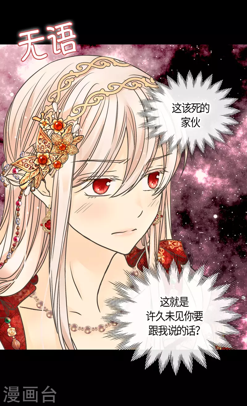 皇帝的独生女韩漫全集-第434话 和哈维尔见面无删减无遮挡章节图片 