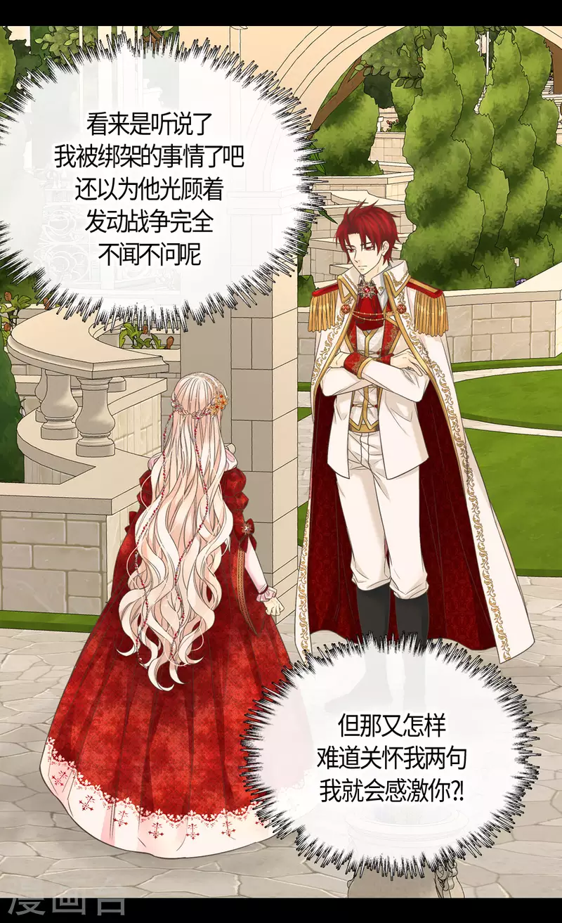 皇帝的独生女韩漫全集-第434话 和哈维尔见面无删减无遮挡章节图片 