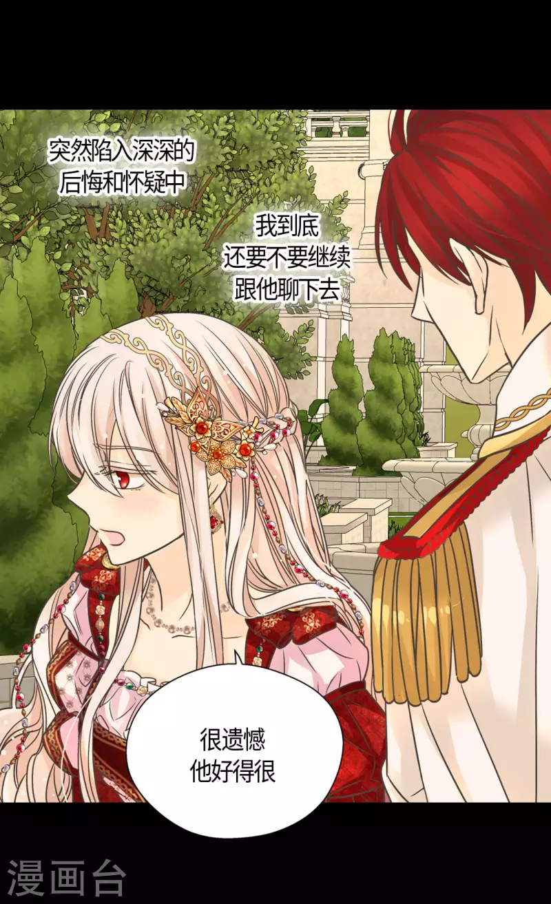 皇帝的独生女韩漫全集-第434话 和哈维尔见面无删减无遮挡章节图片 