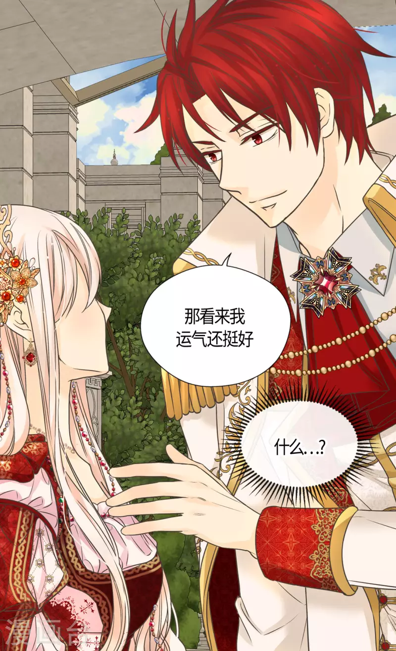 皇帝的独生女韩漫全集-第434话 和哈维尔见面无删减无遮挡章节图片 