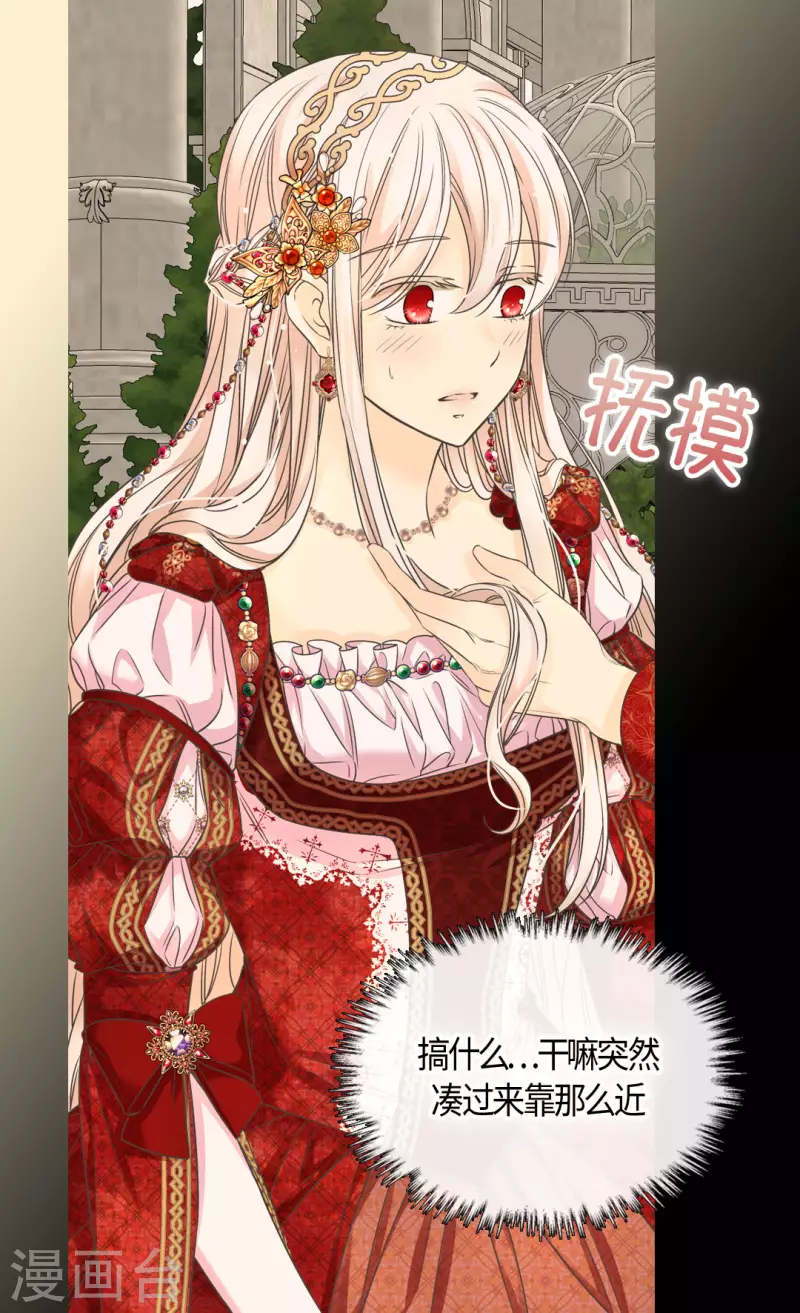 皇帝的独生女韩漫全集-第434话 和哈维尔见面无删减无遮挡章节图片 