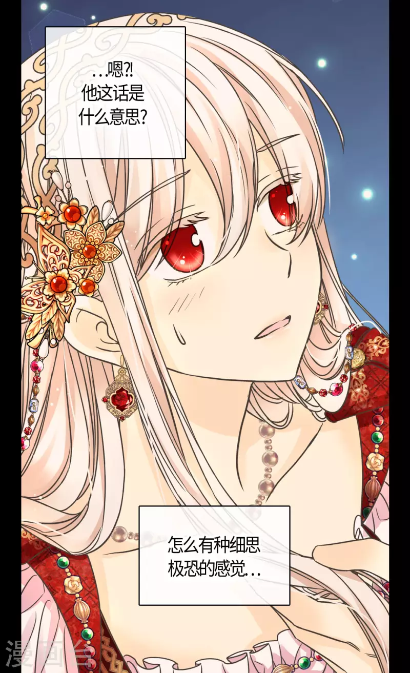 皇帝的独生女韩漫全集-第434话 和哈维尔见面无删减无遮挡章节图片 