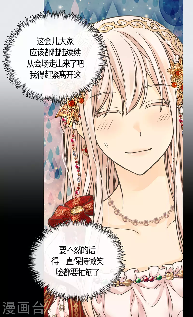 皇帝的独生女韩漫全集-第434话 和哈维尔见面无删减无遮挡章节图片 