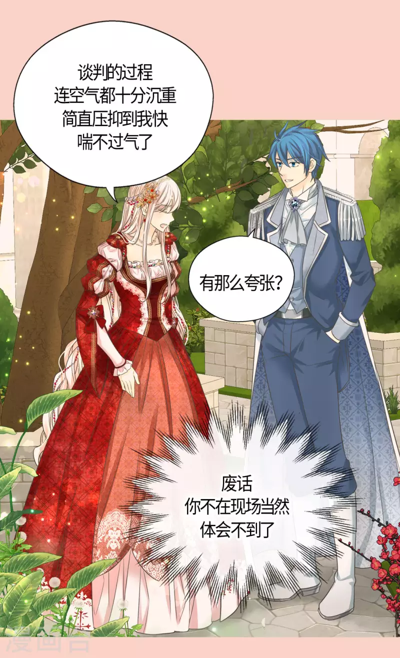 皇帝的独生女韩漫全集-第434话 和哈维尔见面无删减无遮挡章节图片 