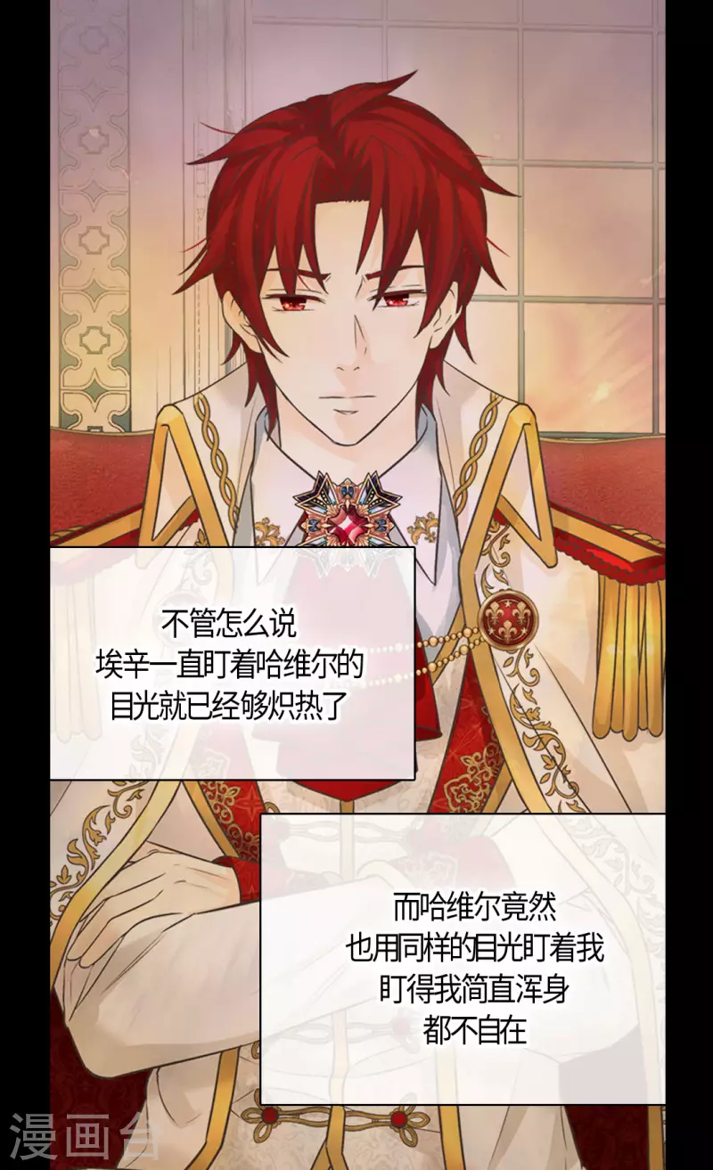 皇帝的独生女韩漫全集-第434话 和哈维尔见面无删减无遮挡章节图片 