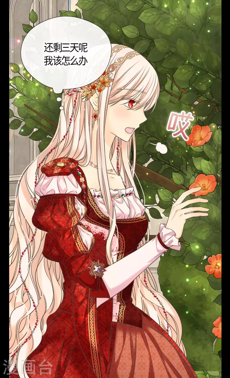 皇帝的独生女韩漫全集-第434话 和哈维尔见面无删减无遮挡章节图片 