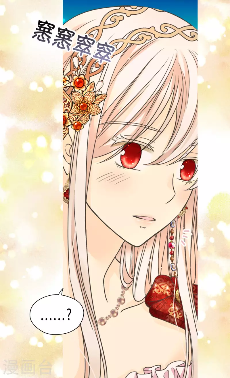 皇帝的独生女韩漫全集-第434话 和哈维尔见面无删减无遮挡章节图片 